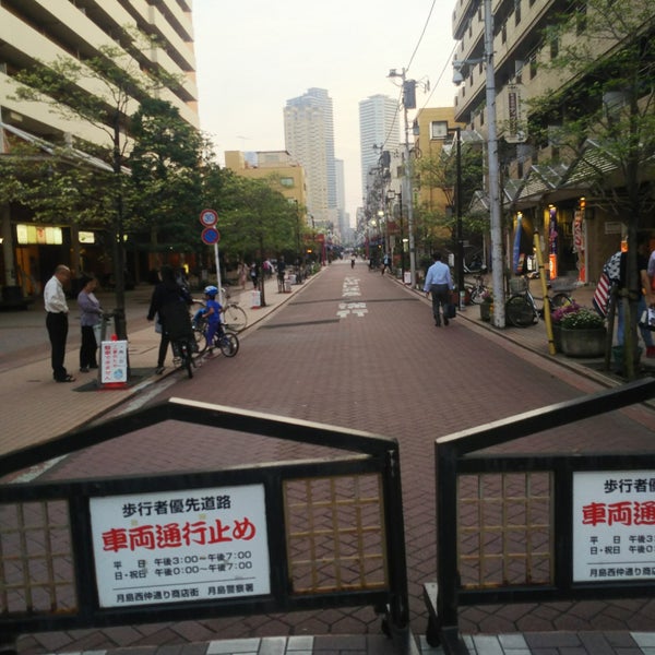 Photos At 月島西仲通り商店街 月島 東京 東京都 Photos At 月島西仲通り商店街 月島 東京 東京都