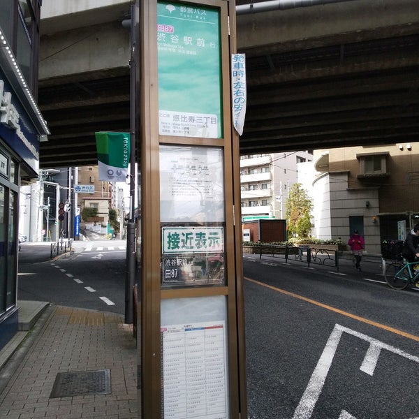 Photos At 恵比寿三丁目バス停 恵比寿 0 Tips Photos At 恵比寿三丁目バス停 恵比寿 0 Tips