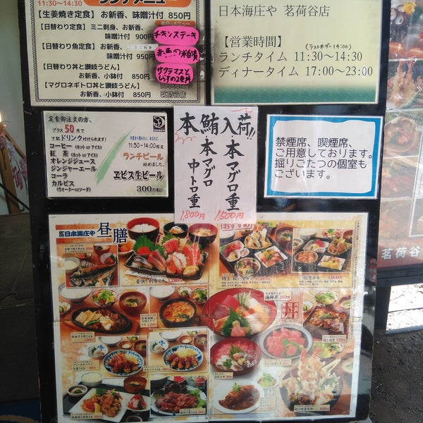日本海庄や 茗荷谷店 小日向 小日向4 6 15