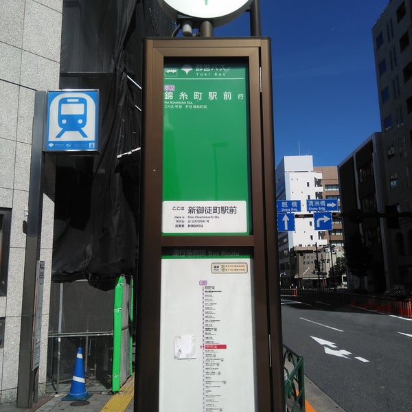 Photos At 新御徒町駅前バス停 50 Visitors Photos At 新御徒町駅前バス停 50 Visitors