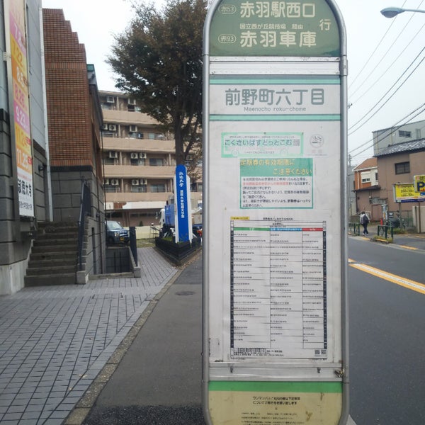 前野町六丁目バス停 1 Tip 前野町六丁目バス停 1 Tip