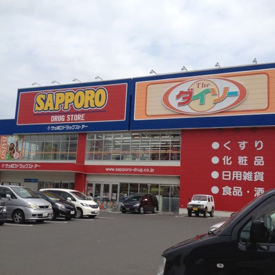 サツドラ 南11条店 5 Tips サツドラ 南11条店 5 Tips