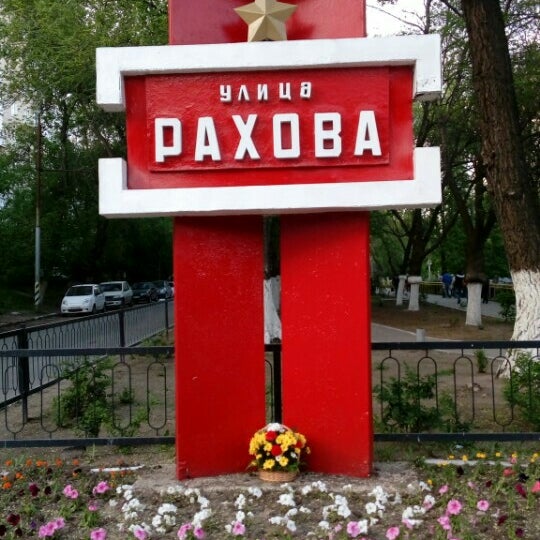 Рахова это. Фруктовая рахова. Рахова это. Рахова это. Рахова 55/59.