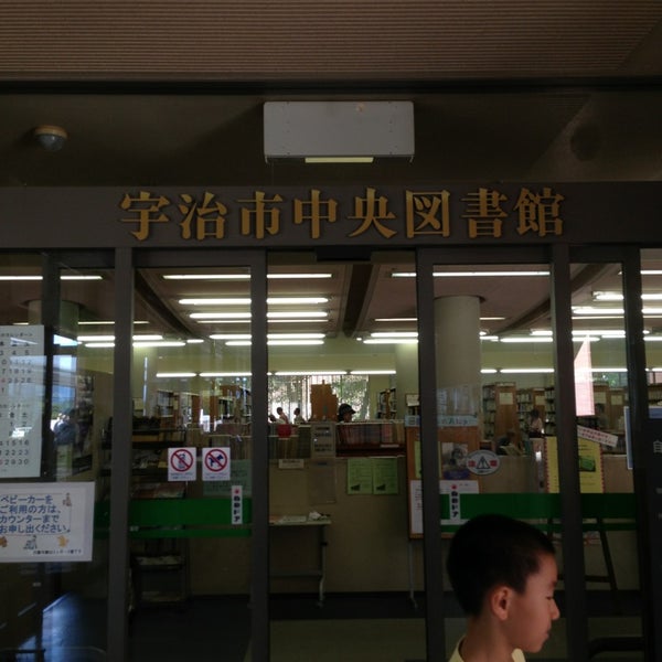 Photos At 宇治市中央図書館 Library In 宇治市