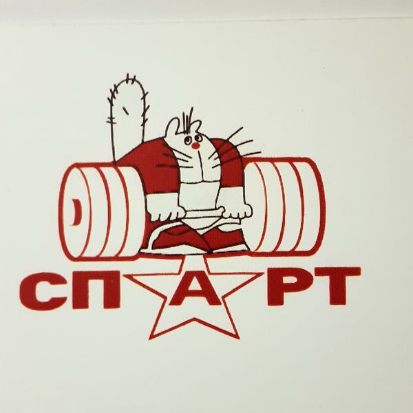 Спарта Пермь Магазин Одежды