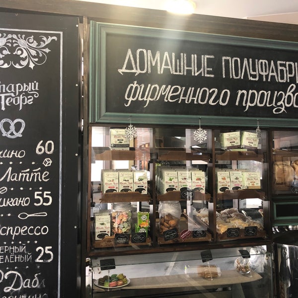 Кафе старый георг