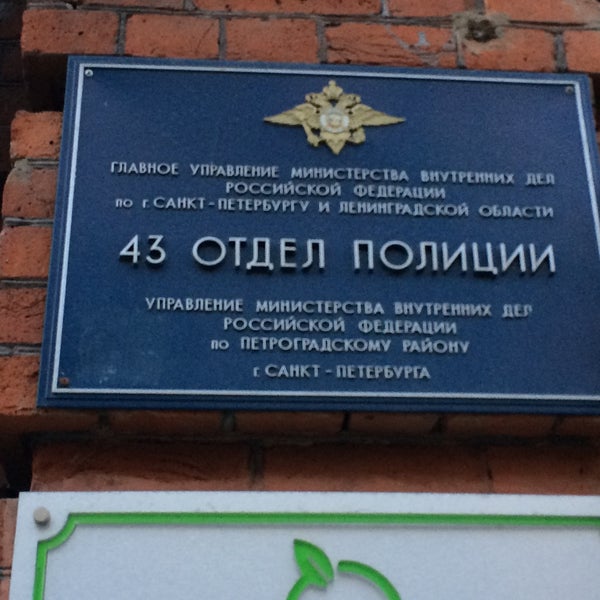 43 отделение полиции. 43 отделение полиции. 2 отдел полиции дзержинск. Орел ул 7 ноября 43а. Департамент здравоохранения орловской области салтыкова щедрина.