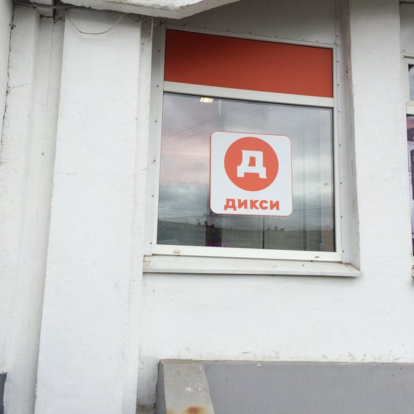 Магазин Дикси Рядом Со Мной Часы