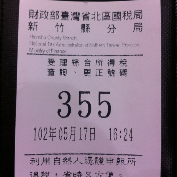 Photos At 財政部臺灣省北區國稅局新竹縣分局 17 Visitors