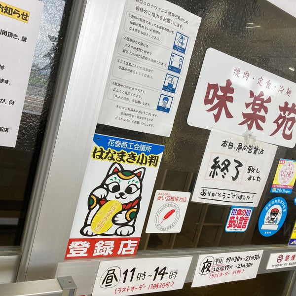 Photos At 味楽苑 花巻市 岩手県