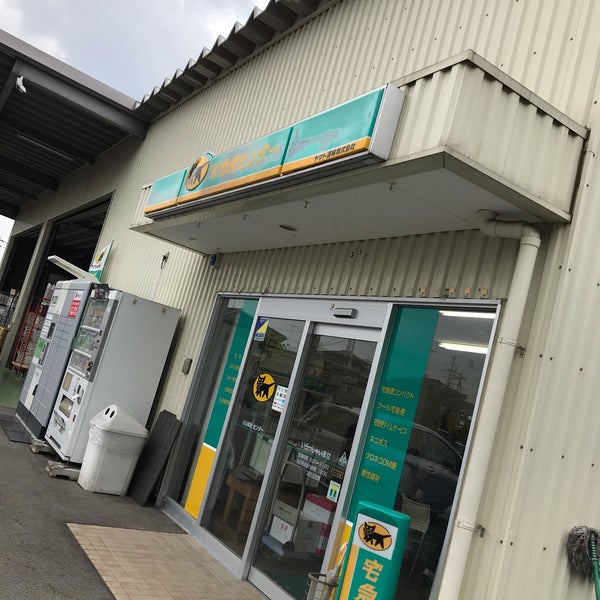 Photos At ヤマト運輸 小山横倉センター Shipping Store