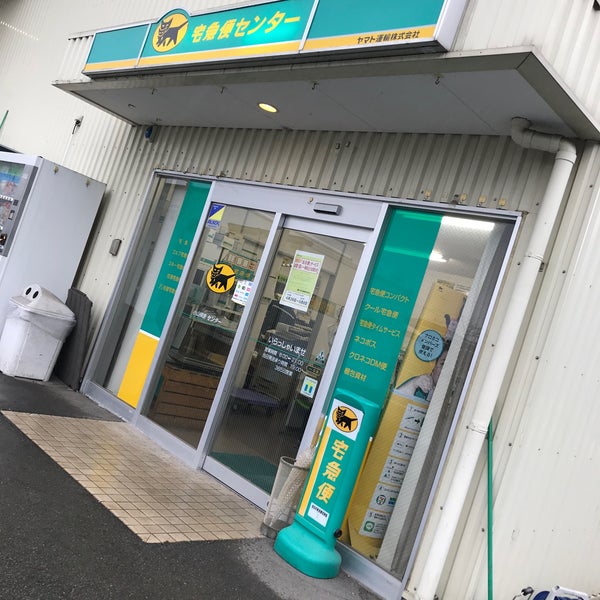 Photos At ヤマト運輸 小山横倉センター Shipping Store