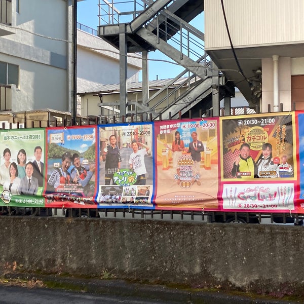 Photos At とちぎテレビ Tv Station Photos At とちぎテレビ Tv Station