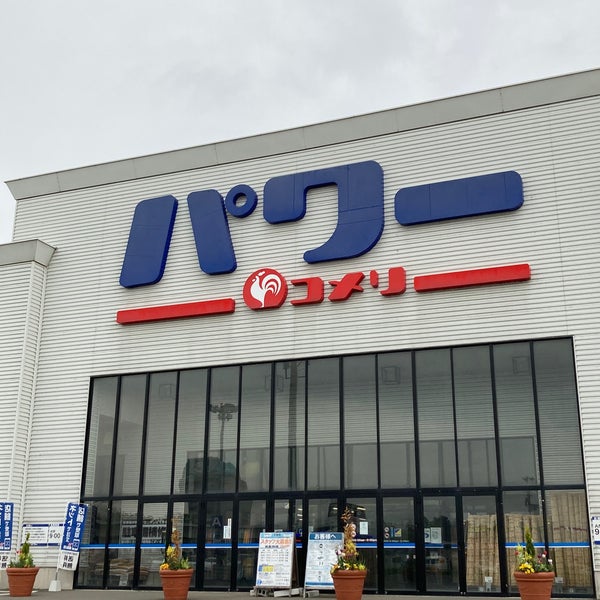 Fotos Em コメリパワー 花巻店 2 Dicas Fotos Em コメリパワー 花巻店 2 Dicas