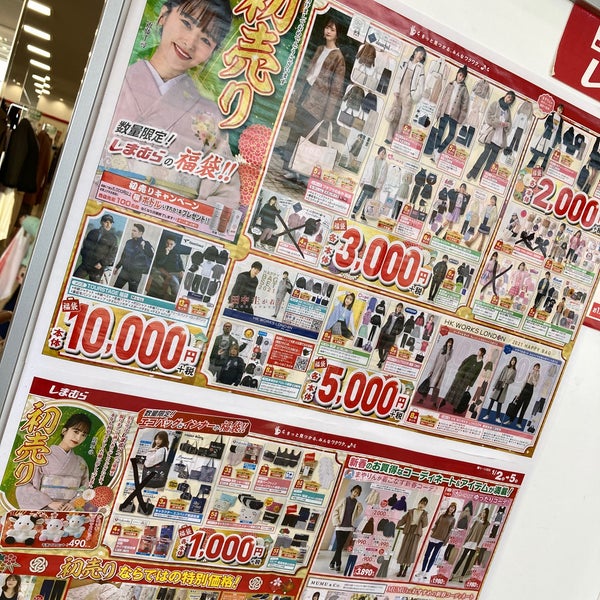 しまむら 大曽店 1 Tavsiye