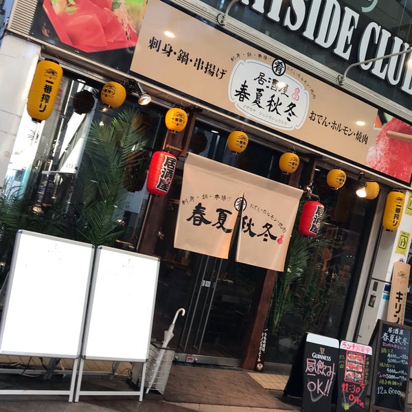 春夏秋冬 宇都宮オリオン通り店 Sake Bar In 宇都宮市