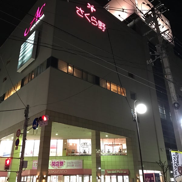 Fotos En さくら野百貨店 北上店 北上市 岩手県 Fotos En さくら野百貨店 北上店 北上市 岩手県