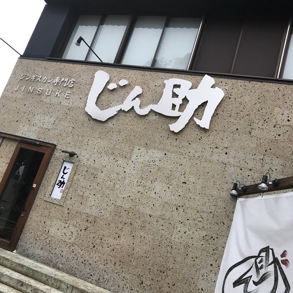 Photos At じん助 元今泉5 13 14