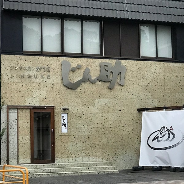 Photos At じん助 元今泉5 13 14