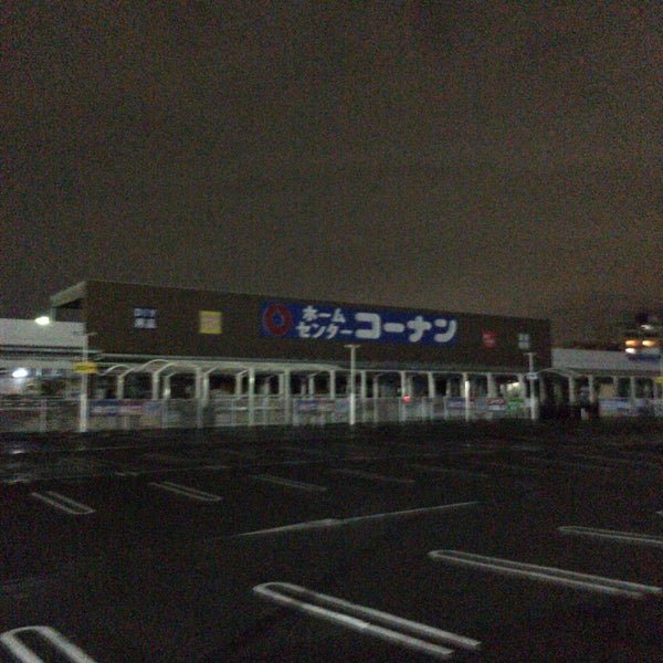 Fotos Em コーナン 鶴見元宮店 Loja De Jardinagem Em 鶴見区