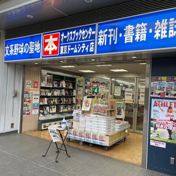 オークスブックセンター Agora Fechado 小石川 5 Dicas オークスブックセンター Agora Fechado 小石川 5 Dicas