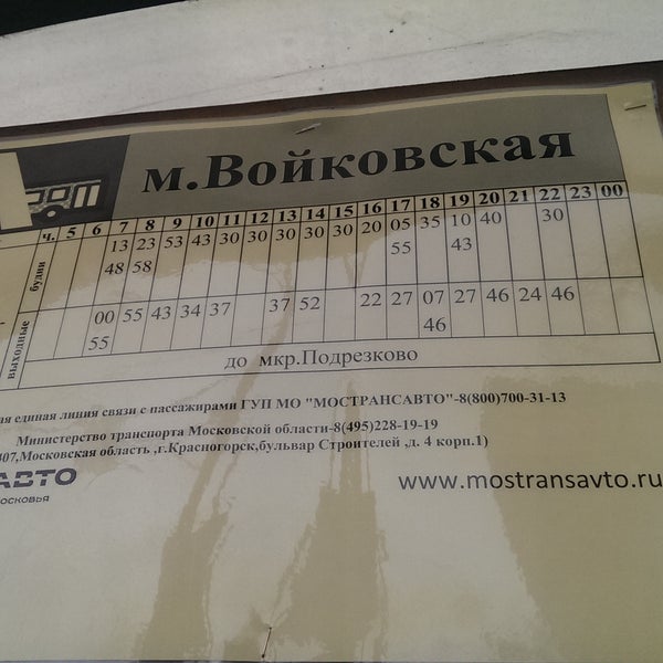 Автобус 30 подрезково химки расписание на сегодня. Остановки до подрезково. Автобус 484 подрезково планерная. Расписание 30 автобуса подрезково-химки. 28 автобус расписание химки 119.