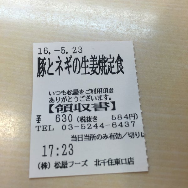 松屋 北千住東口店 Now Closed Donburi Restaurant