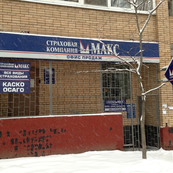 макс-м страховая компания люберцы. макс м большая академическая. макс м большая академическая. макс-м страховая грозный. нововатутинская 3.