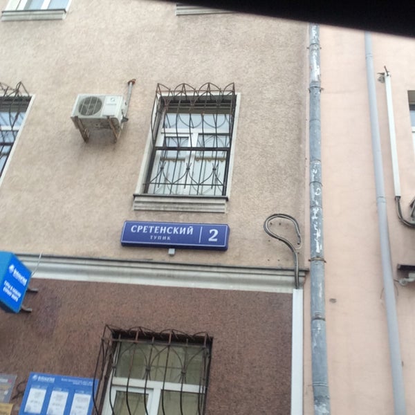 Апджет сретенский тупик 2 москва фото