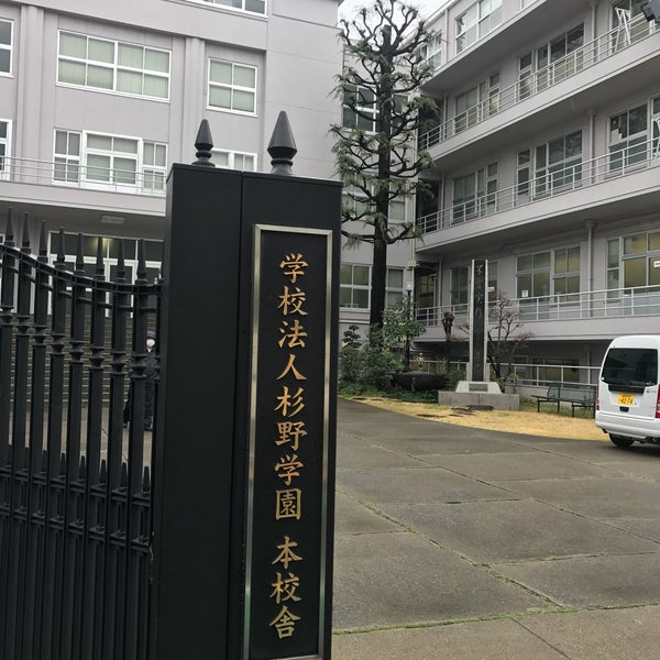 Fotos En 杉野服飾大学 目黒キャンパス 1 Tip