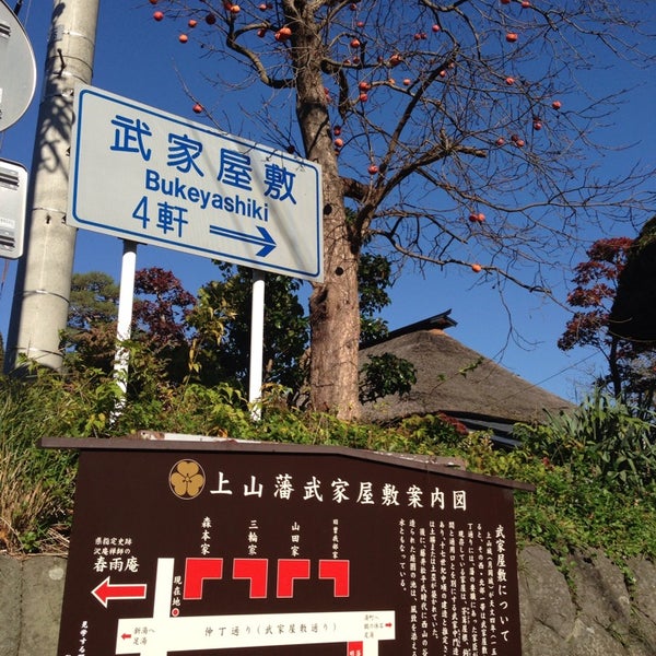Photos At 武家屋敷 森本家 上山市 山形県