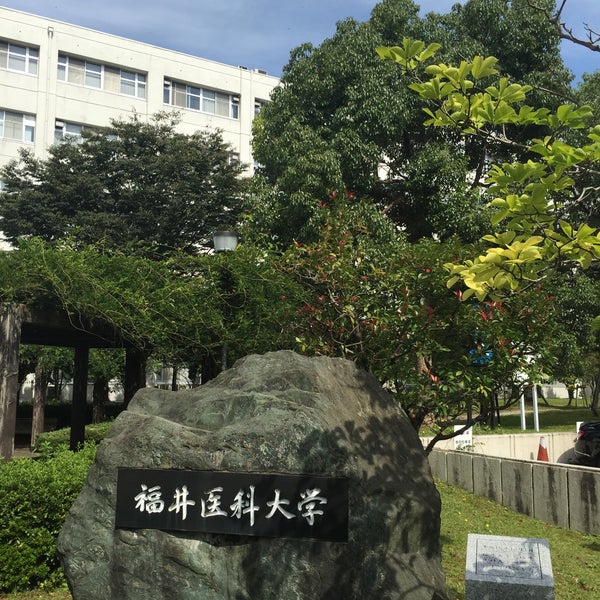 福井大学 松岡キャンパス University In 永平寺町
