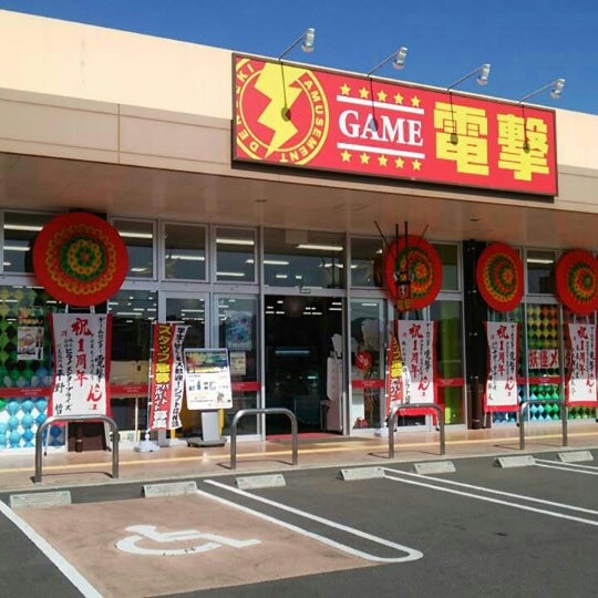 ゲームセンター電撃 クロスモール清武店 閉業 ゲームセンター