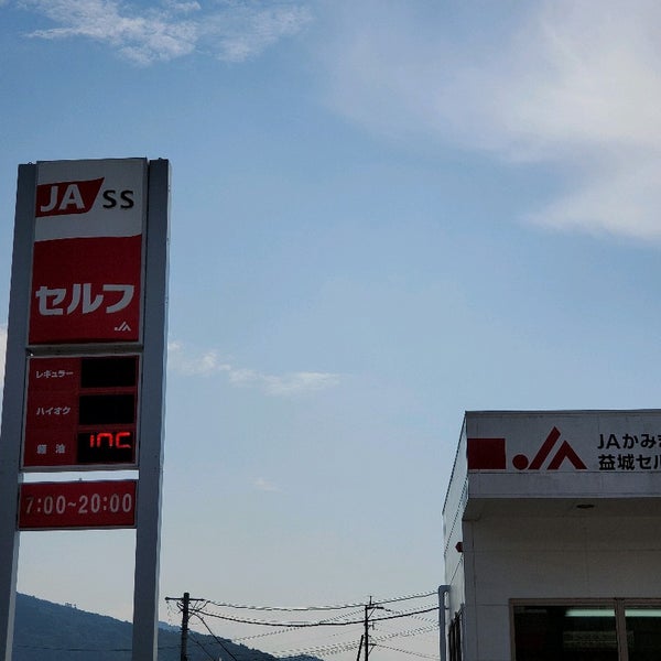 Foto Di Ja Ss 益城セルフss Jaかみましき Stazione Di Servizio In 上益城郡益城町