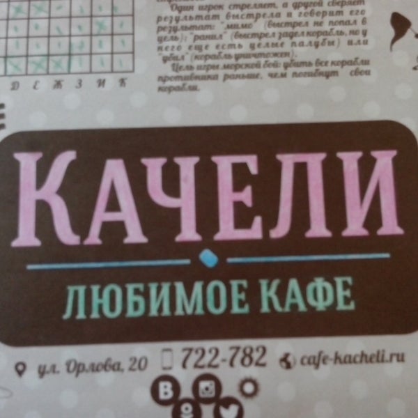 Кафе качели