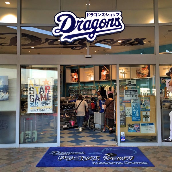 ドラゴンズショップ - 名古屋市에서 스포츠 용품점일 Dragons Shop