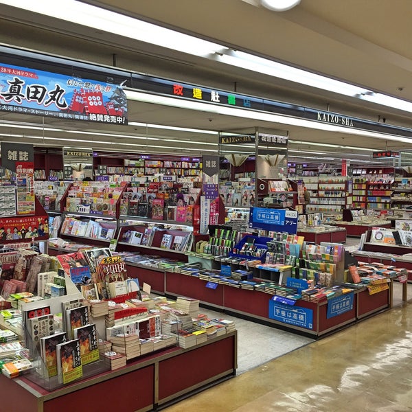 改造社書店 高崎駅ビル店 Bookstore In 高崎市 改造社書店 高崎駅ビル店 Bookstore In 高崎市