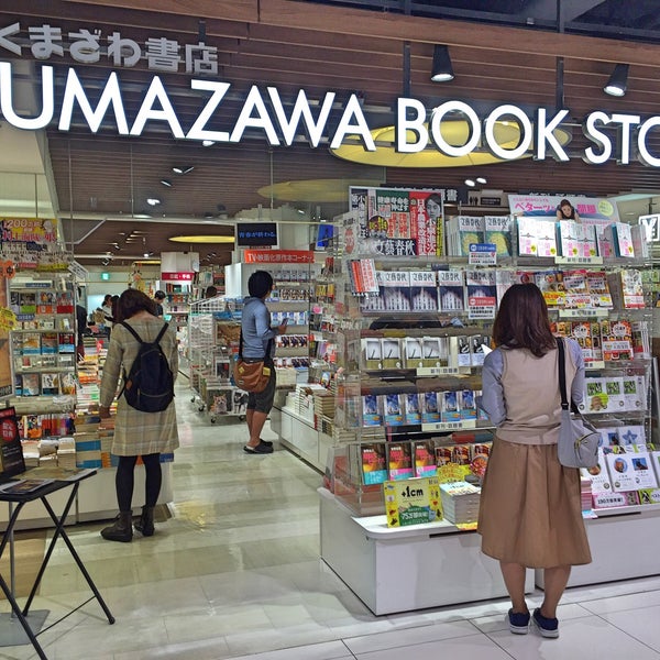 くまざわ書店 松戸店 Bookstore In 松戸市