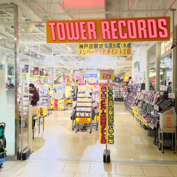 Tower Records 神戸店 中央区 神戸市 兵庫県
