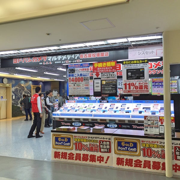 ヨドバシカメラ マルチメディア名古屋松坂屋店 Electronics Store In 中区