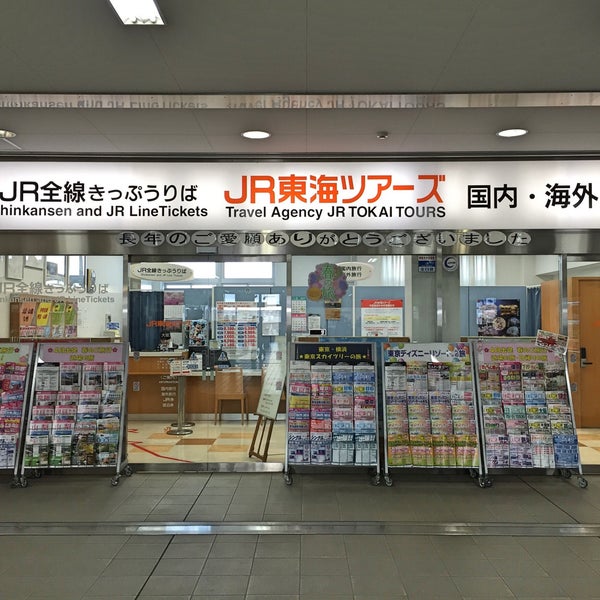 Jr東海ツアーズ 大垣支店 Now Closed ōgaki 岐阜県