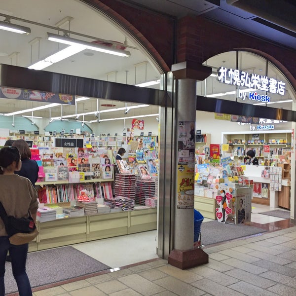 札幌弘栄堂書店 パセオ西店 札幌市 北海道
