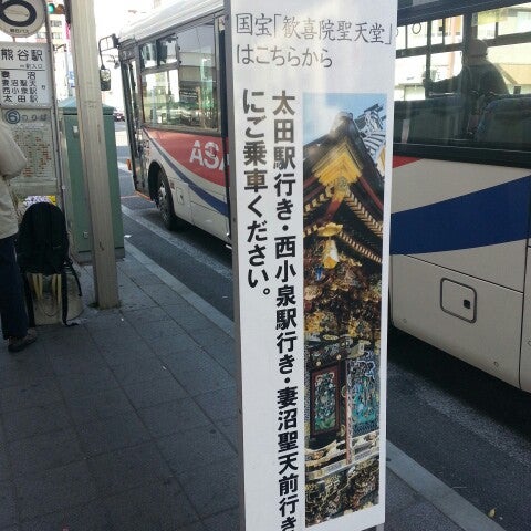 Photos At 熊谷駅バス停 熊谷市 9 Visitors Photos At 熊谷駅バス停 熊谷市 9 Visitors
