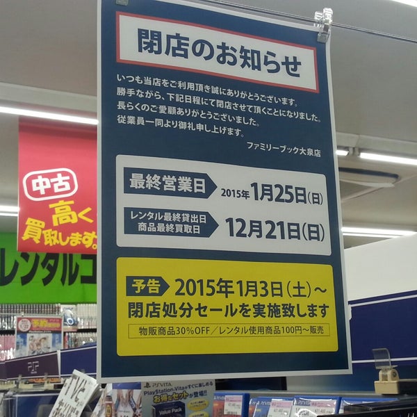 Photos At ファミリーブック 大泉店 Now Closed 仙石1 36