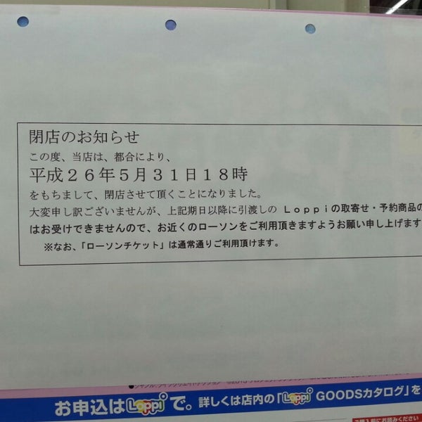 Photos At ローソン 太田高林東町店 Now Closed 1 Tip