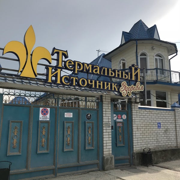 Суворовские Термальные Источники Цена Время Работы