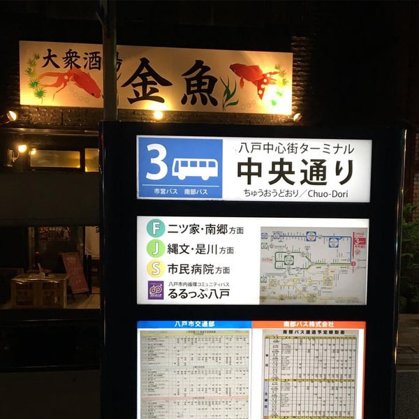 Photos At 八戸中心街ターミナル六日町バス停 Bus Stop