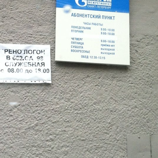 График работы газпром межрегионгаз в новогодние праздники Ленинградская 32 всеволожск