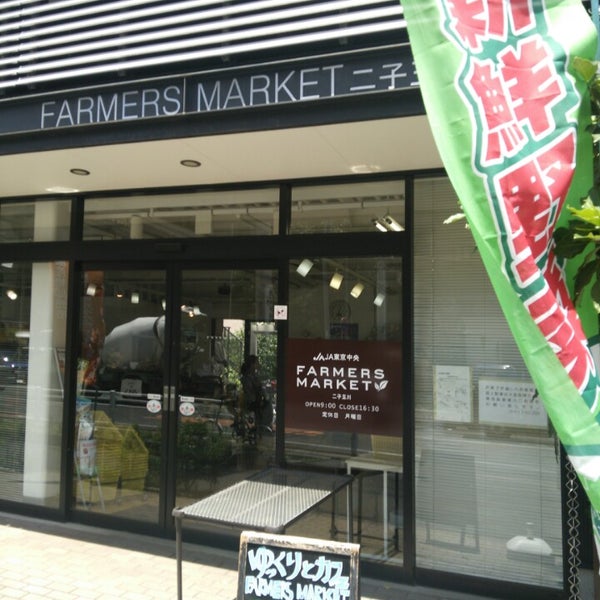 Photos At Farmers Market 二子玉川 1 Tip Photos At Farmers Market 二子玉川 1 Tip