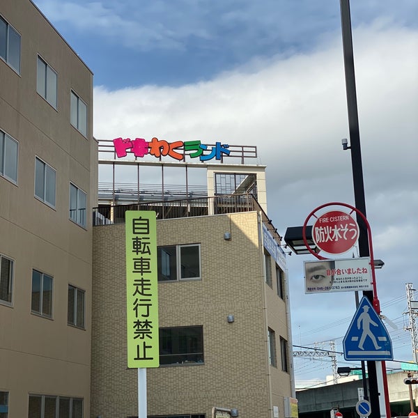 ドキわくランド大和駅前店 大和市 1 Tip From 55 Visitors